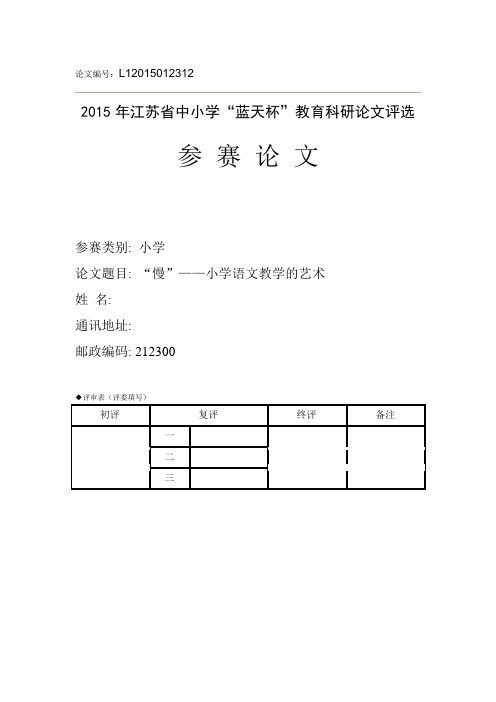 “慢”——小学语文教学的艺术