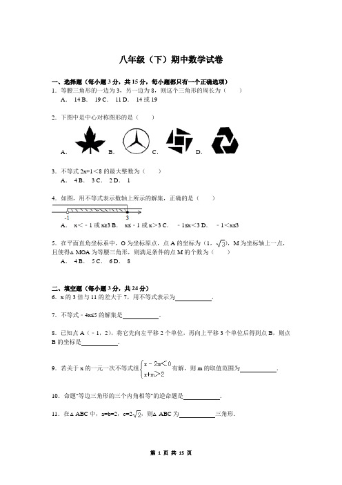 八年级(下)期中数学试卷1+参考答案与试题解析(新人教版)