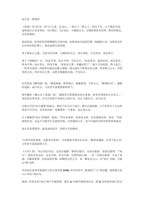 知足是一种智慧,知止是一种境界