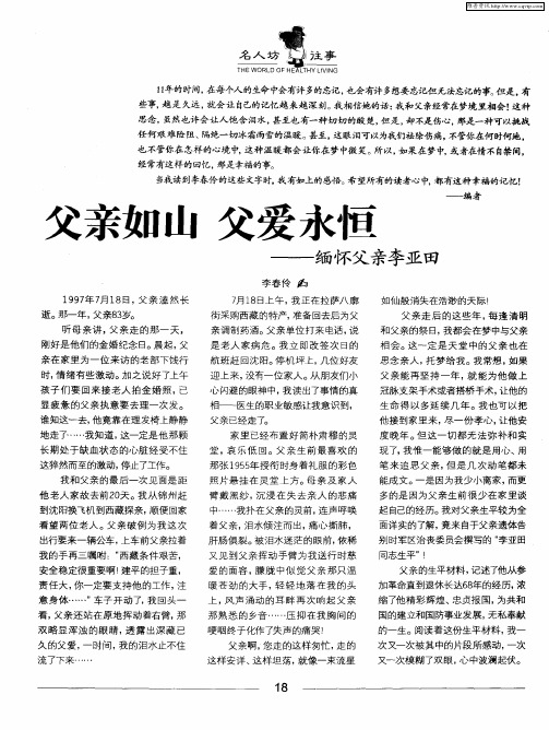 父亲如山  父爱永恒——缅怀父亲李亚田