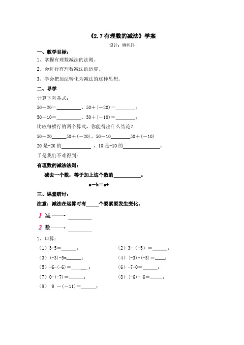 《2.7有理数的减法》学案