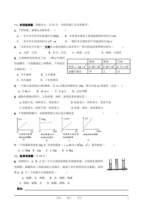 宁夏贺兰四中九年级物理第一次月考试题(无答案) 人教新课标版