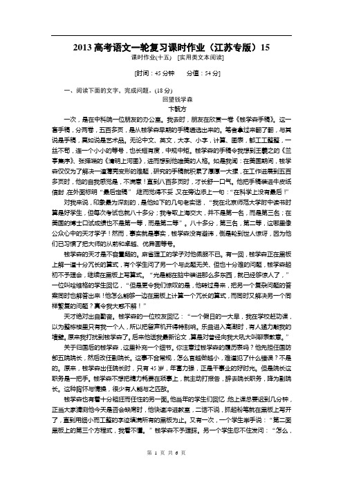 2013高考语文一轮复习课时作业(江苏专版)15