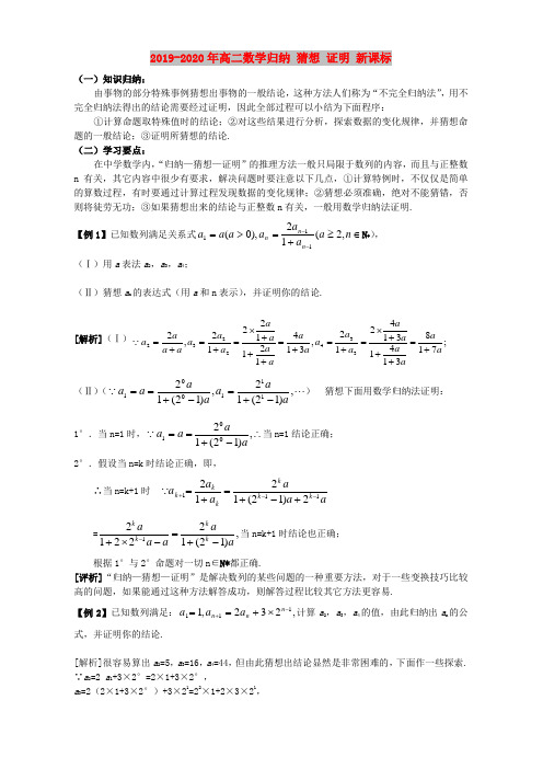 2019-2020年高二数学归纳 猜想 证明 新课标