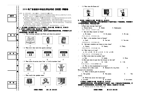 广东省2018届初中英语毕业生学业考试押题(附答案)