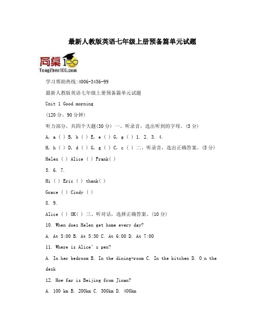 最新人教版英语七年级上册预备篇单元试题