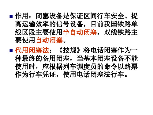 闭塞设备