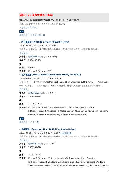 hp适用于xp系统安装以下驱动