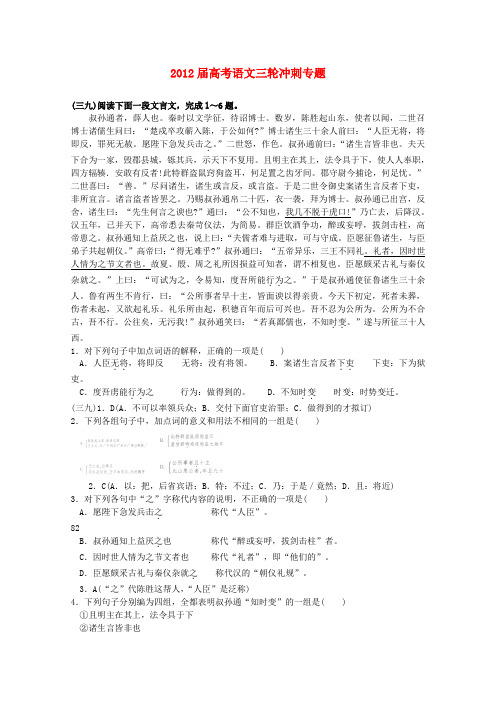 高考语文三轮冲刺专题 文言文测试题27