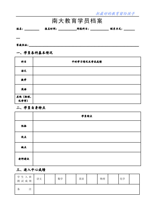 一对一学员档案