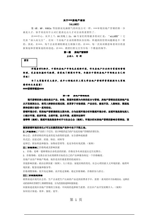 房地产销售培训手册word精品文档46页