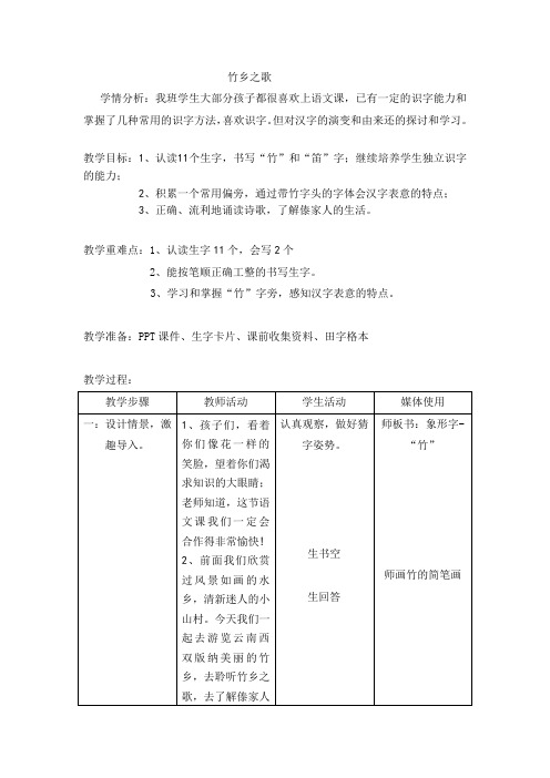 《竹乡之歌》教学设计-
