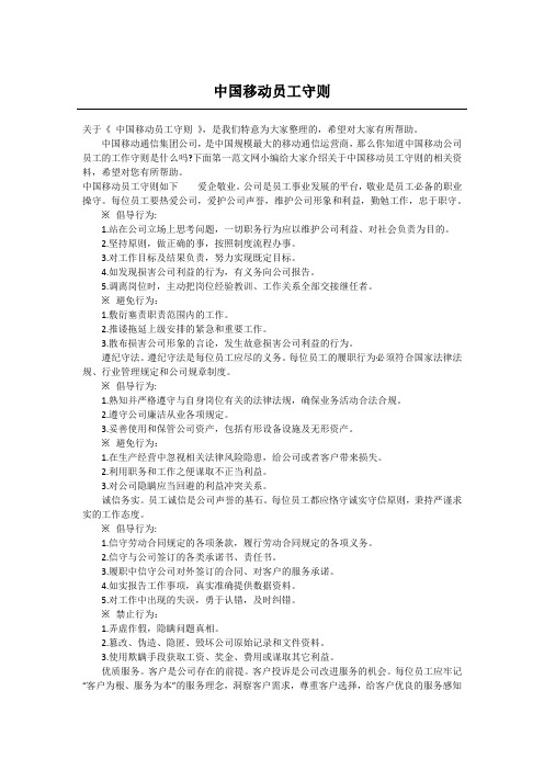 中国移动员工守则