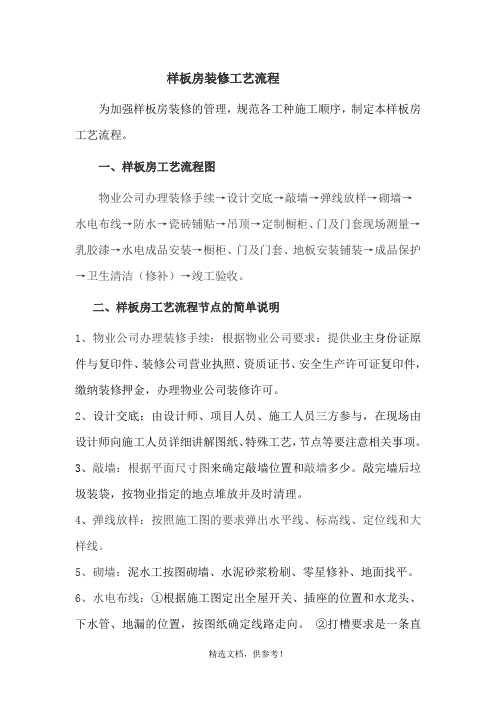 样板房装修工艺流程