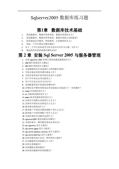 Sqlserver2005数据库练习题(1)