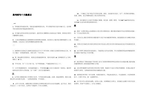 病句十大敏感点讲析 学生版