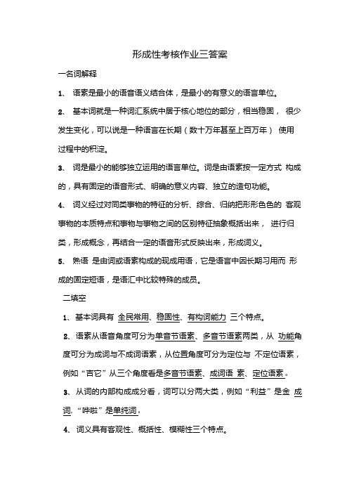 形成性考核作业三答案.doc