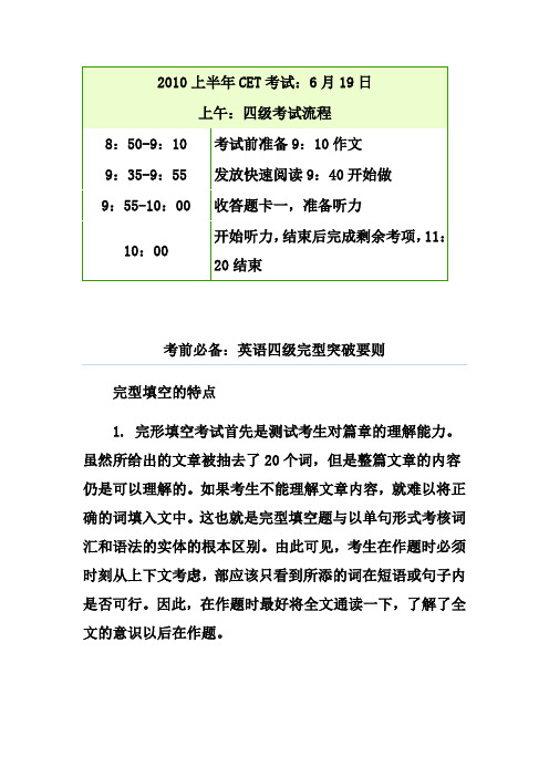 2010上半年CET考试