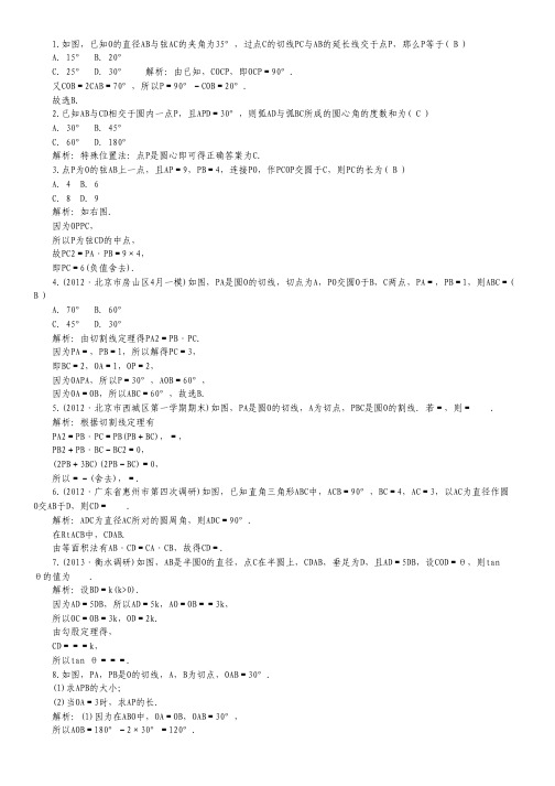 高三数学(理)一轮复习对点训练 第72讲 直线与圆的位置关系 Word版含解析.pdf