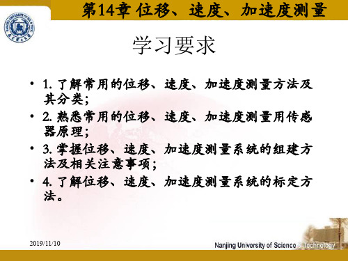 第14章位移速度加速度测量-精选