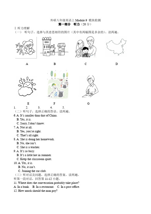 2020年外研版英语八年级上册Module 9 Population模块测试卷(含答案)