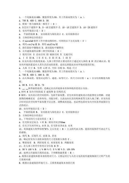 2014年中国注册室内设计师简介最新考试试题库(完整版)