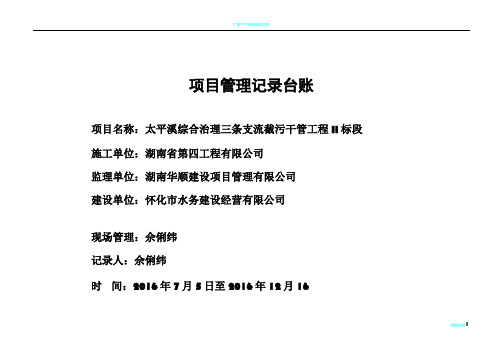 工程项目常用台账记录表格(修改)