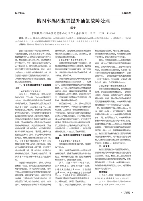 捣固车捣固装置提升油缸故障处理