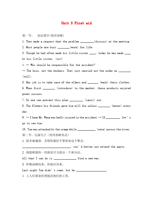 湖北省宜昌市高中英语 Unit 5 First aid课课练三(无答案)新人教版必修5