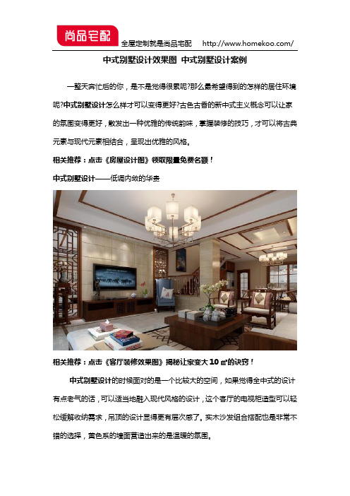 中式别墅设计效果图 中式别墅设计案例