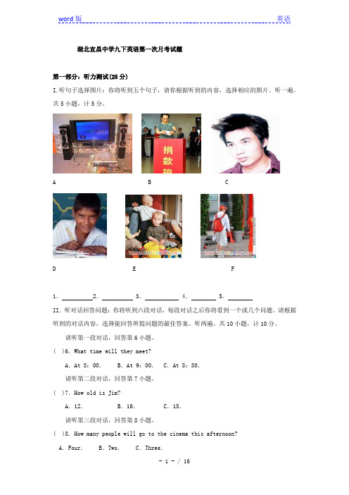 湖北省宜昌中学2013届九年级下学期第一次月考英语试题