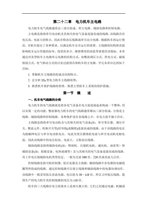 电力机车主电路
