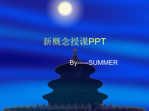 新概念第三册第31 课时