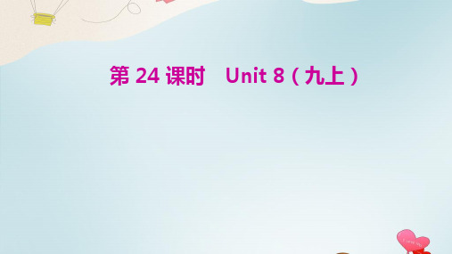 译林牛津版中考英语总复习课件 教材梳理 Unit8九上