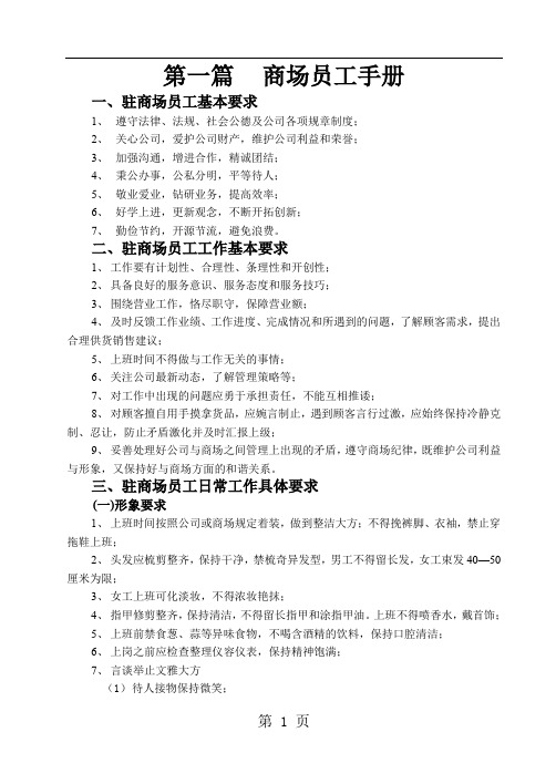 商场员工手册共6页word资料