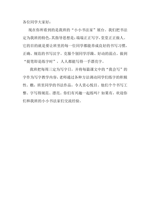 小小书法家展架解说词