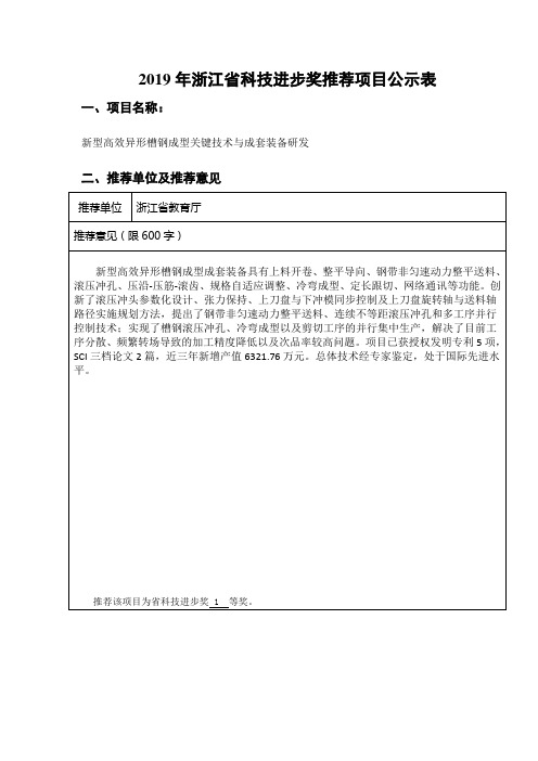 2018年浙江科技进步奖推荐项目公示表-伟联科技