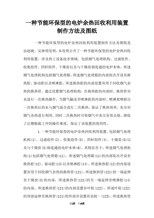 一种节能环保型的电炉余热回收利用装置制作方法及图纸
