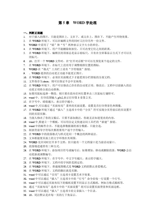 大学计算机期中考试理论题目