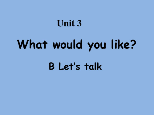 人教PEP版 五年级英语 上册 Unit3_What_would_you_like
