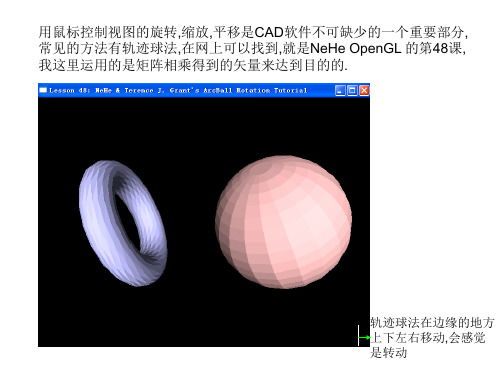 关于OPENGL中与鼠标交互的矩阵算法