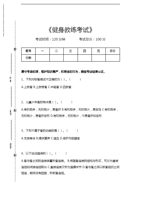 健身教练考试健身教练考试考试卷模拟考试题.docx