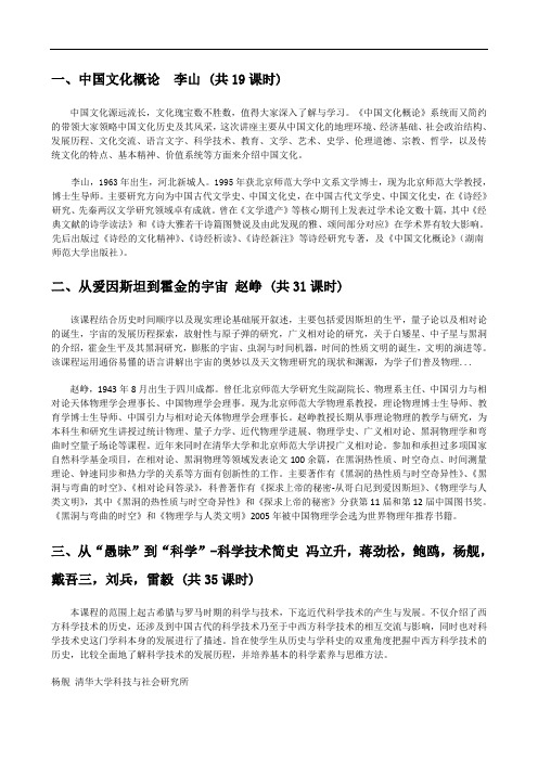 一、中国文化概论李山(共19课时)