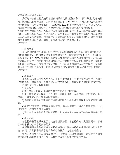 武警枪弹库管理系统软件
