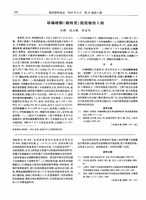 呋喃唑酮(痢特灵)致药物热1例