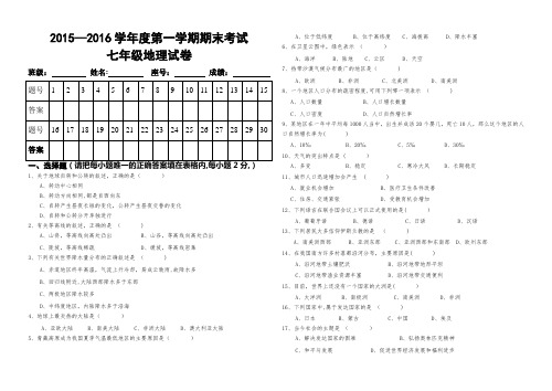 2015七年级人教版地理上册期末考试试卷附答案