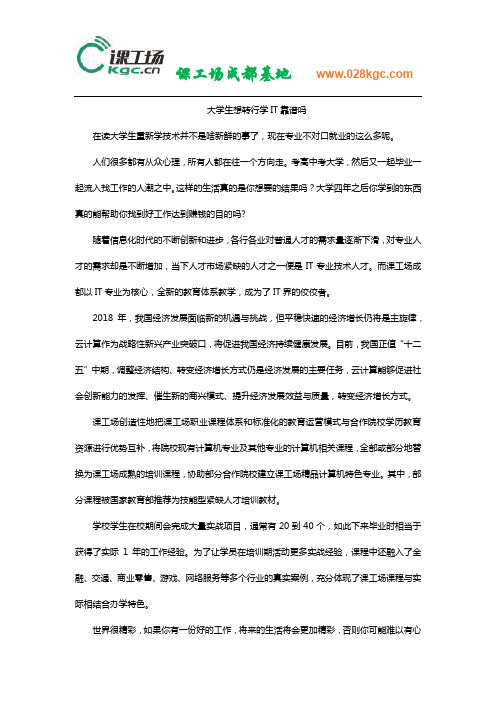 大学生想转行学IT靠谱吗