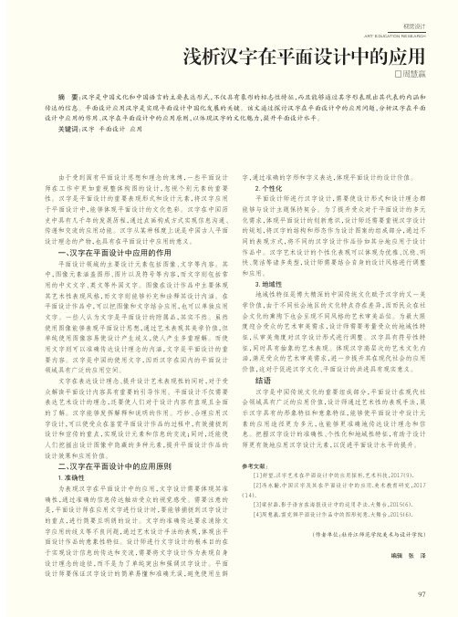 浅析汉字在平面设计中的应用