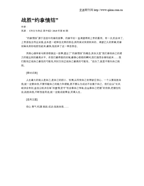 战胜“约拿情结”