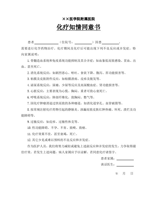 化疗同意书